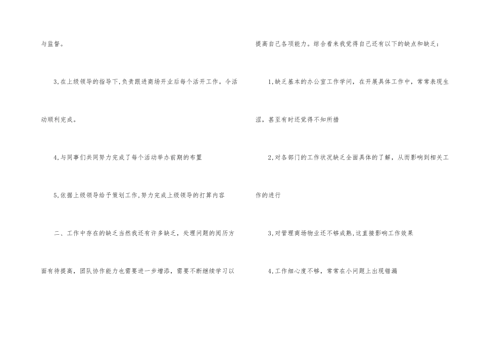 商场年度总结报告10篇_第2页