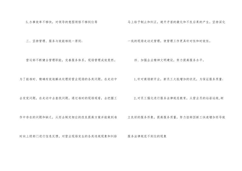 商场年度总结报告10篇_第3页