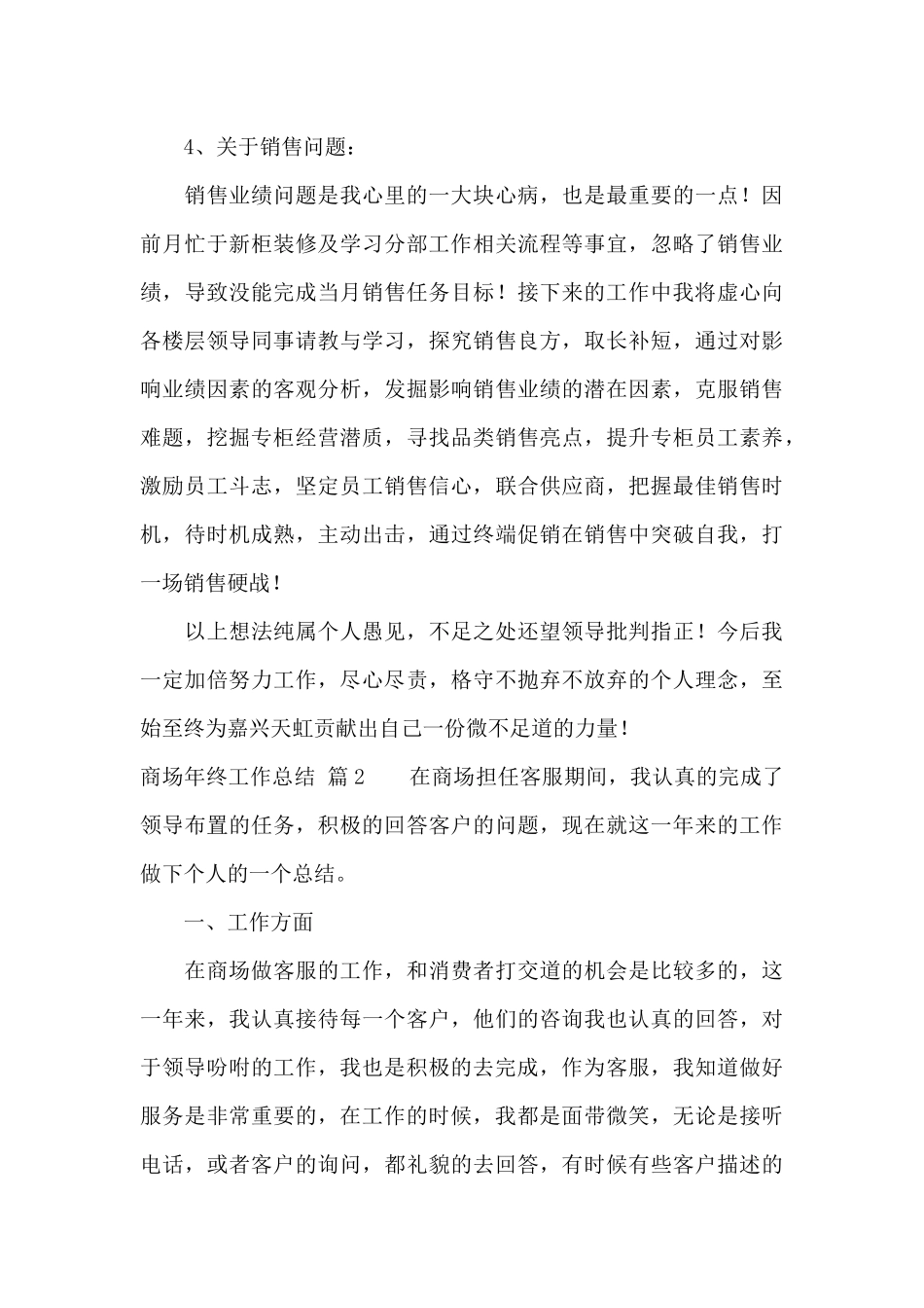 商场年终工作总结模板合集10篇_第3页