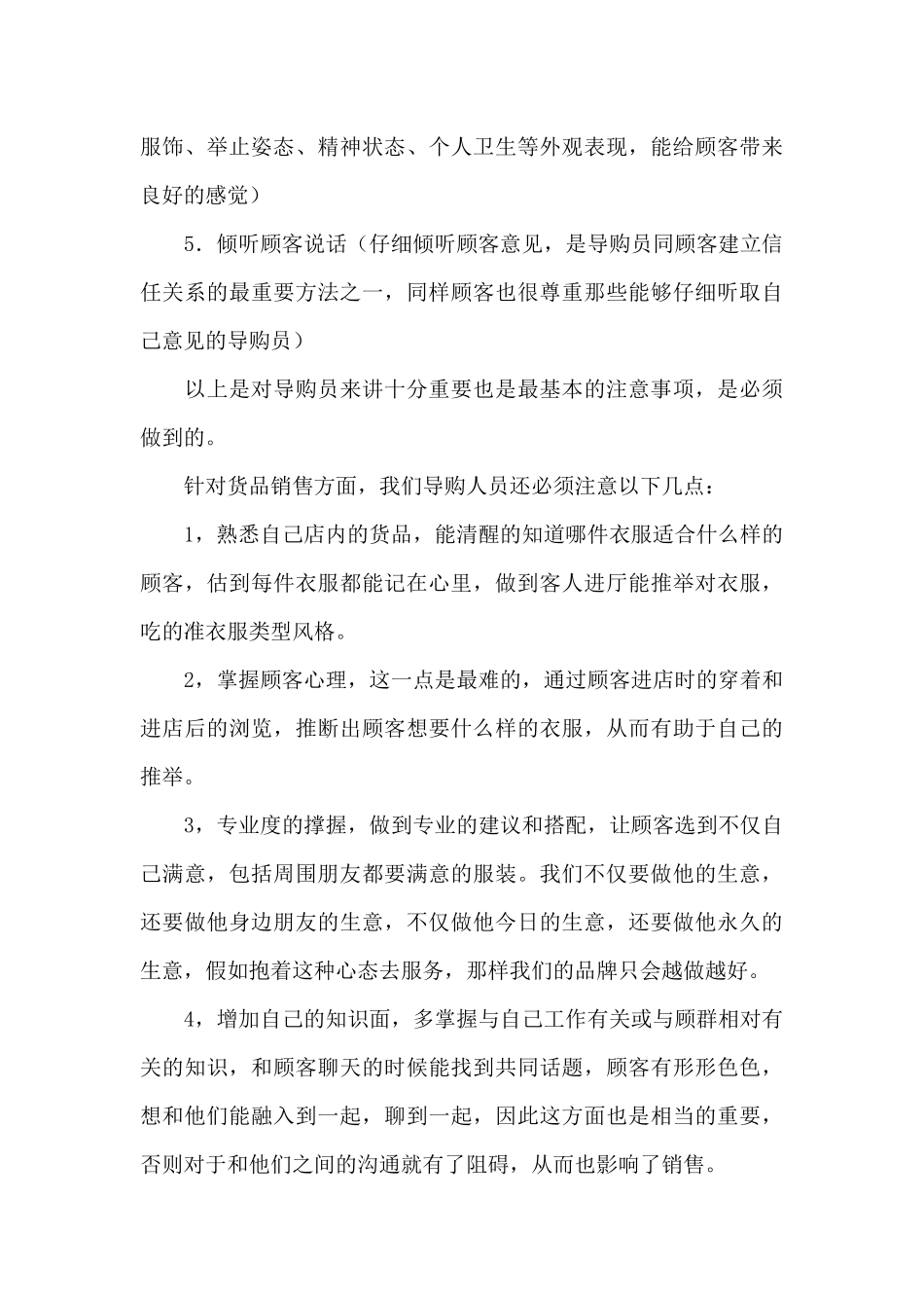 商场导购员年终工作总结_第3页