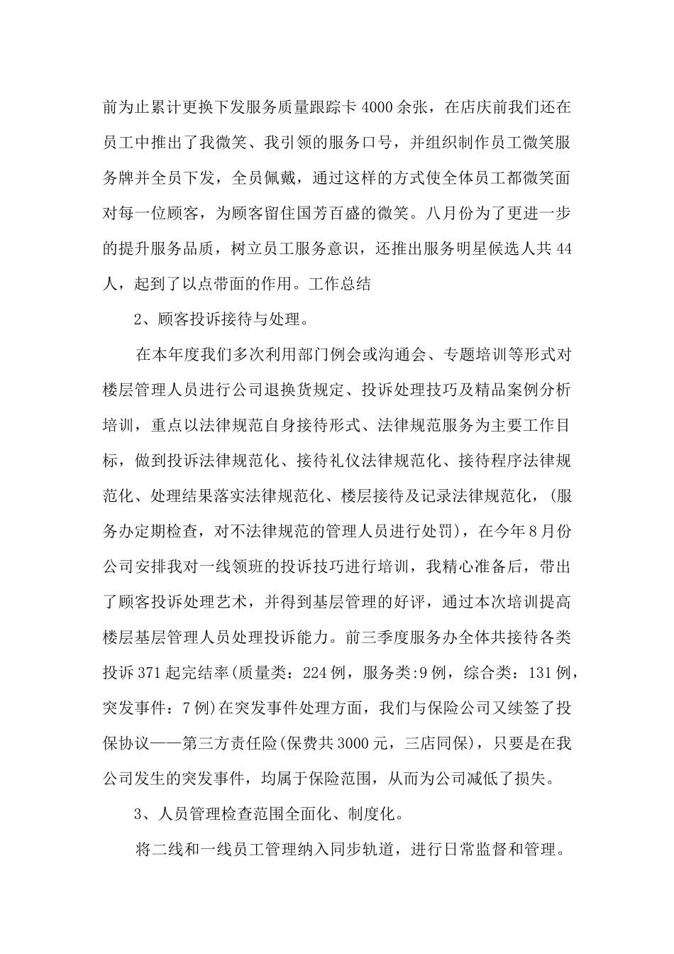 商场工作个人总结范文5篇_第2页