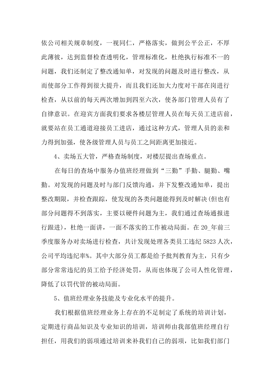 商场工作个人总结范文5篇_第3页