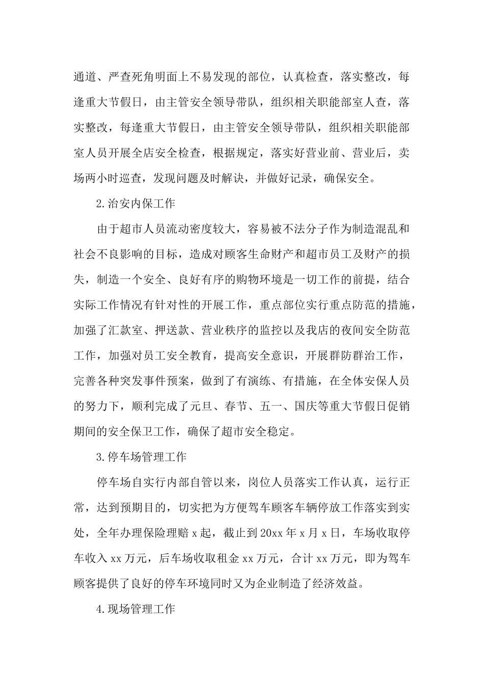 商场年终工作总结范文合集7篇_第2页