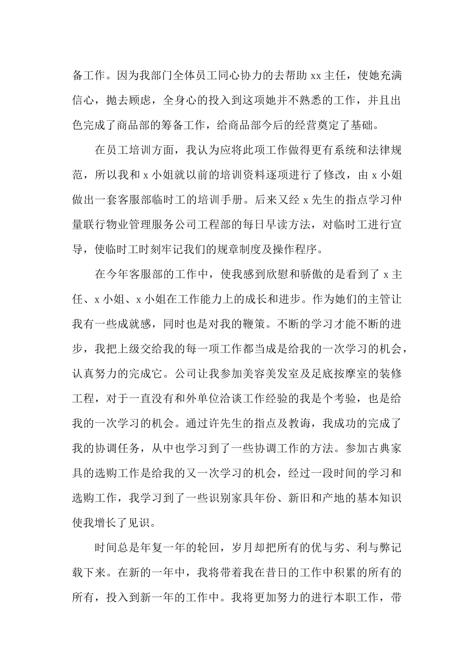 商场年终工作总结模板锦集7篇_第2页