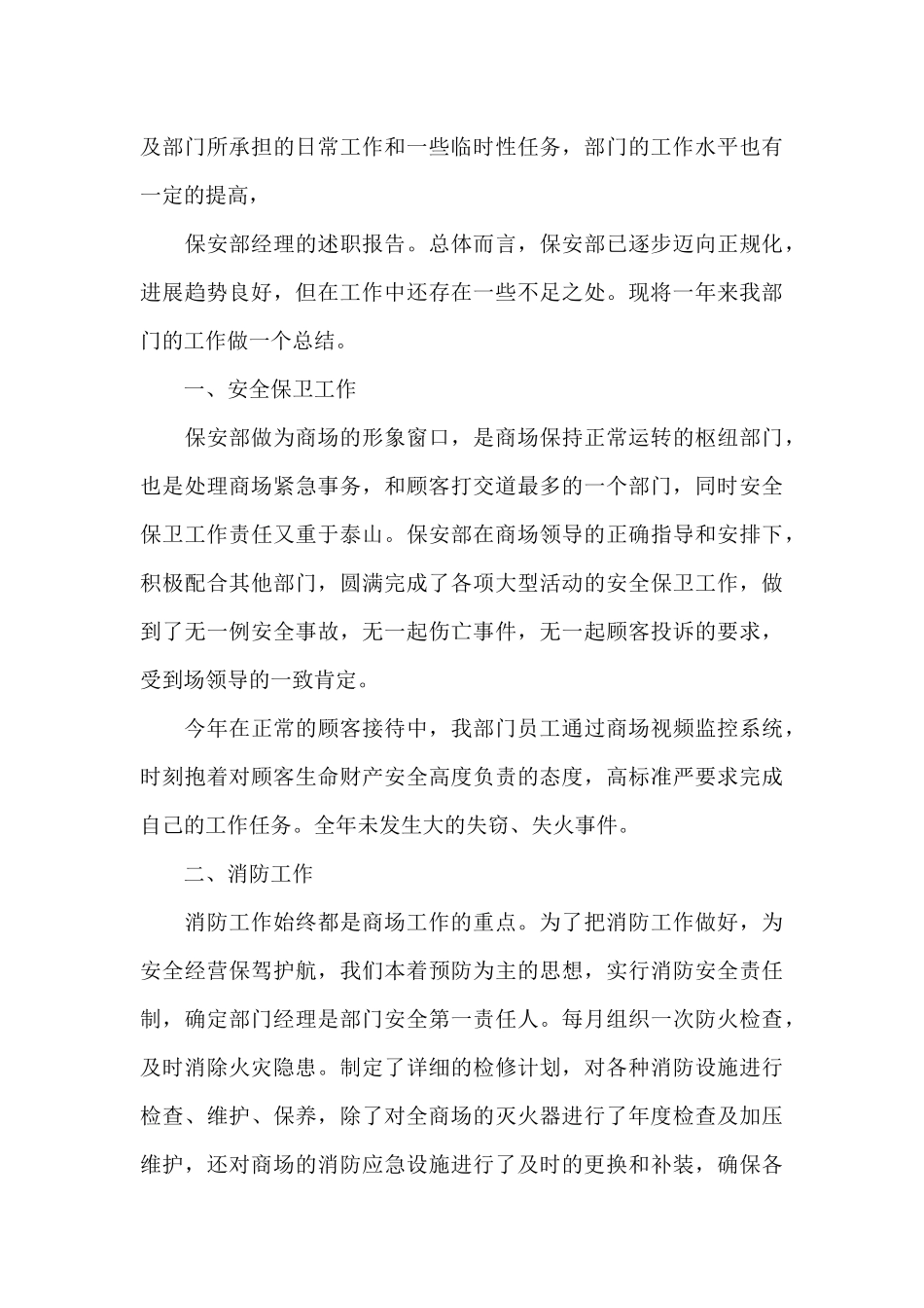 商场年终工作总结模板锦集6篇_第3页