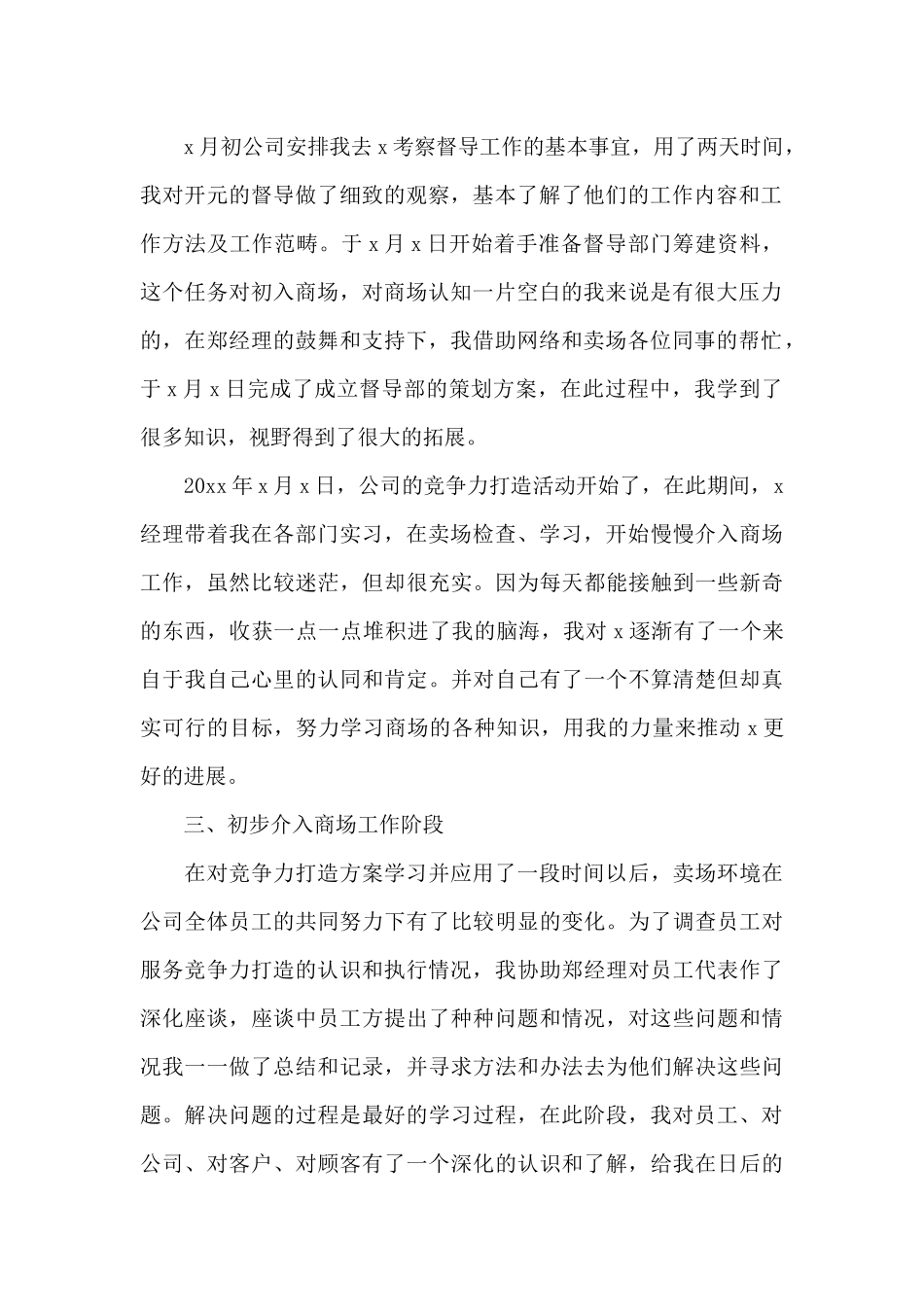 商场年终工作总结范文合集六篇_第2页