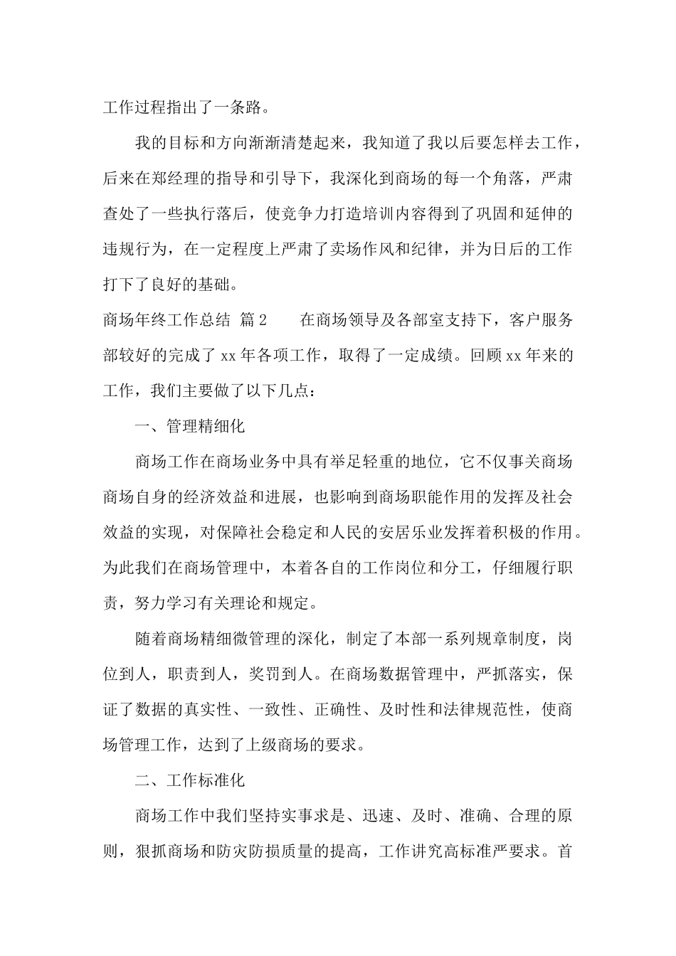 商场年终工作总结范文合集六篇_第3页