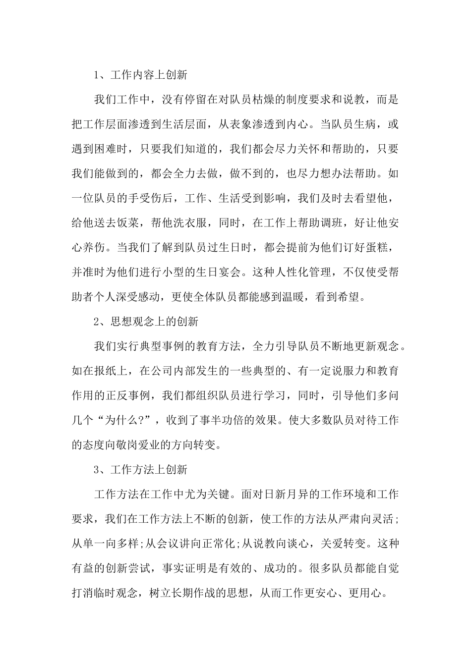 商场年终工作总结模板合集六篇_第2页