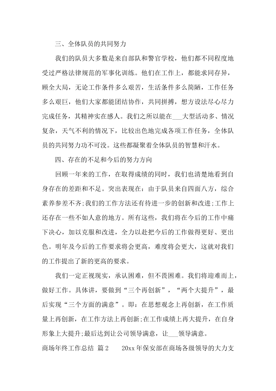 商场年终工作总结模板合集六篇_第3页