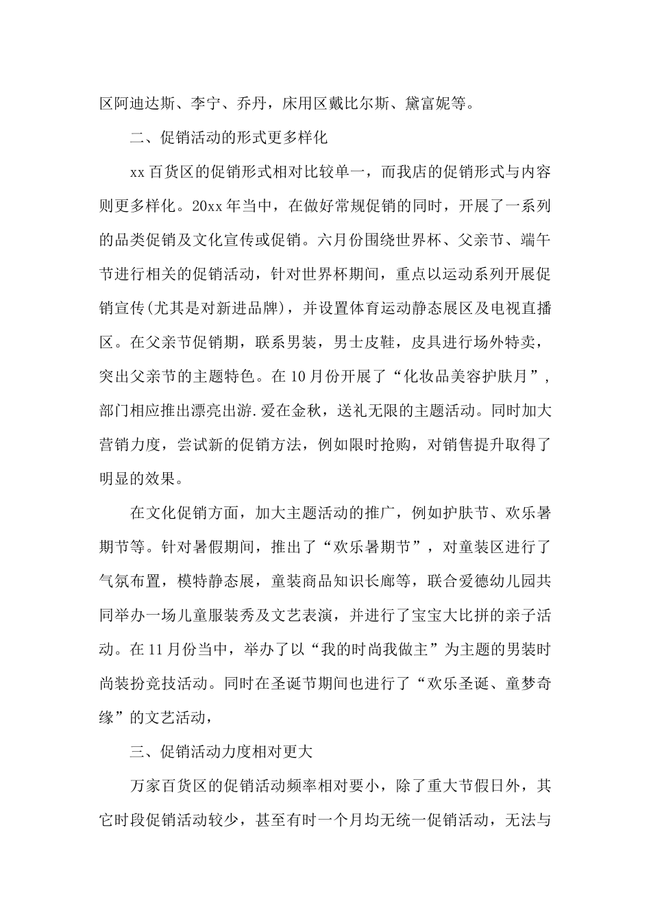 商场年终总结1_第2页