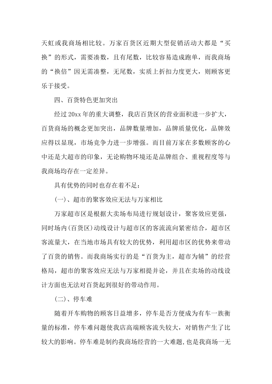 商场年终总结1_第3页