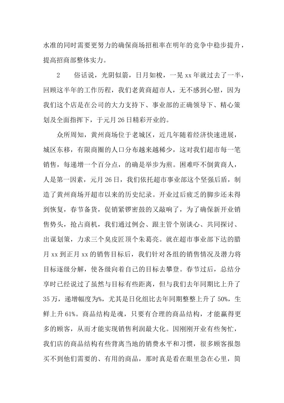 商场招商上半年工作总结_第2页