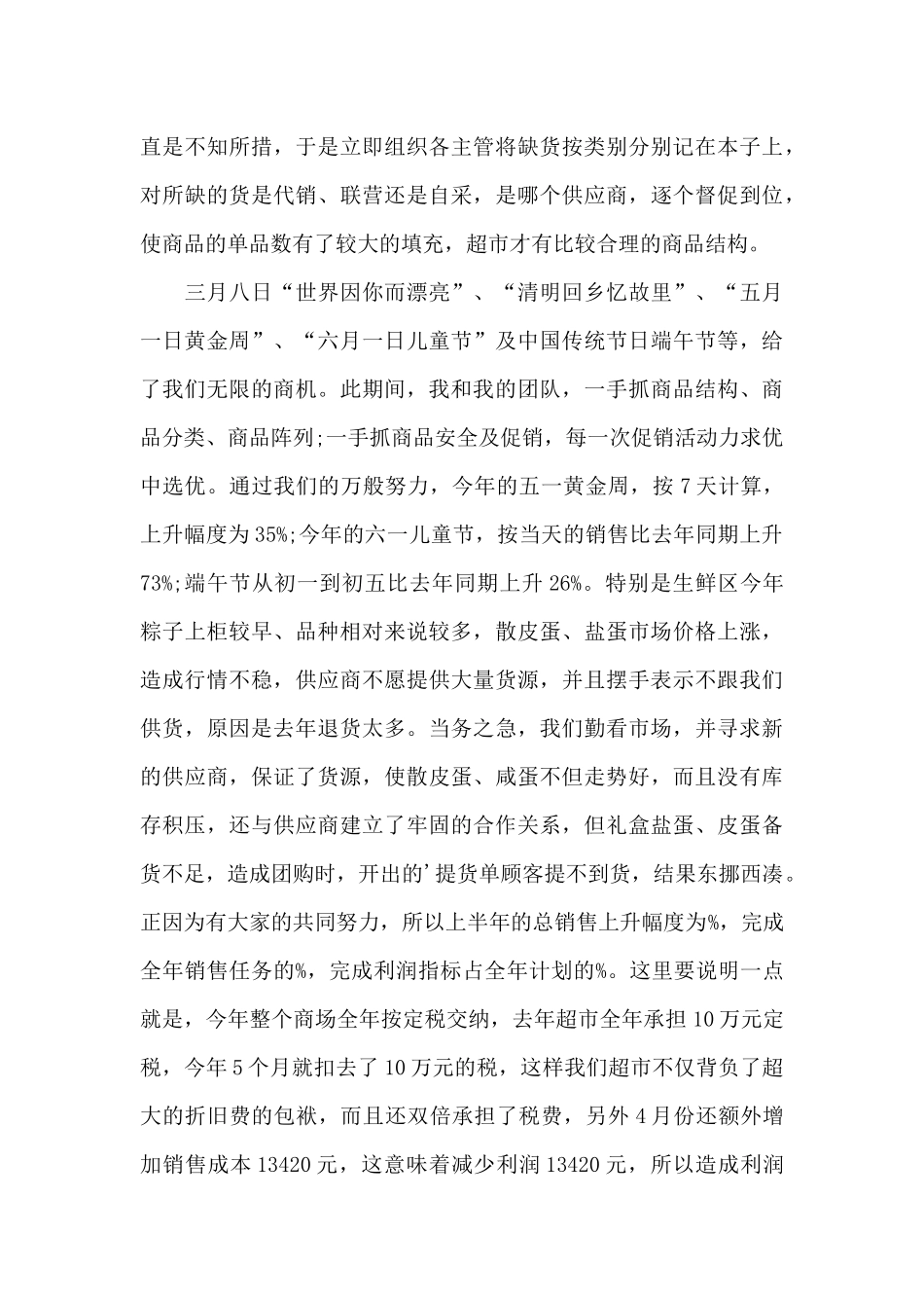 商场招商上半年工作总结_第3页