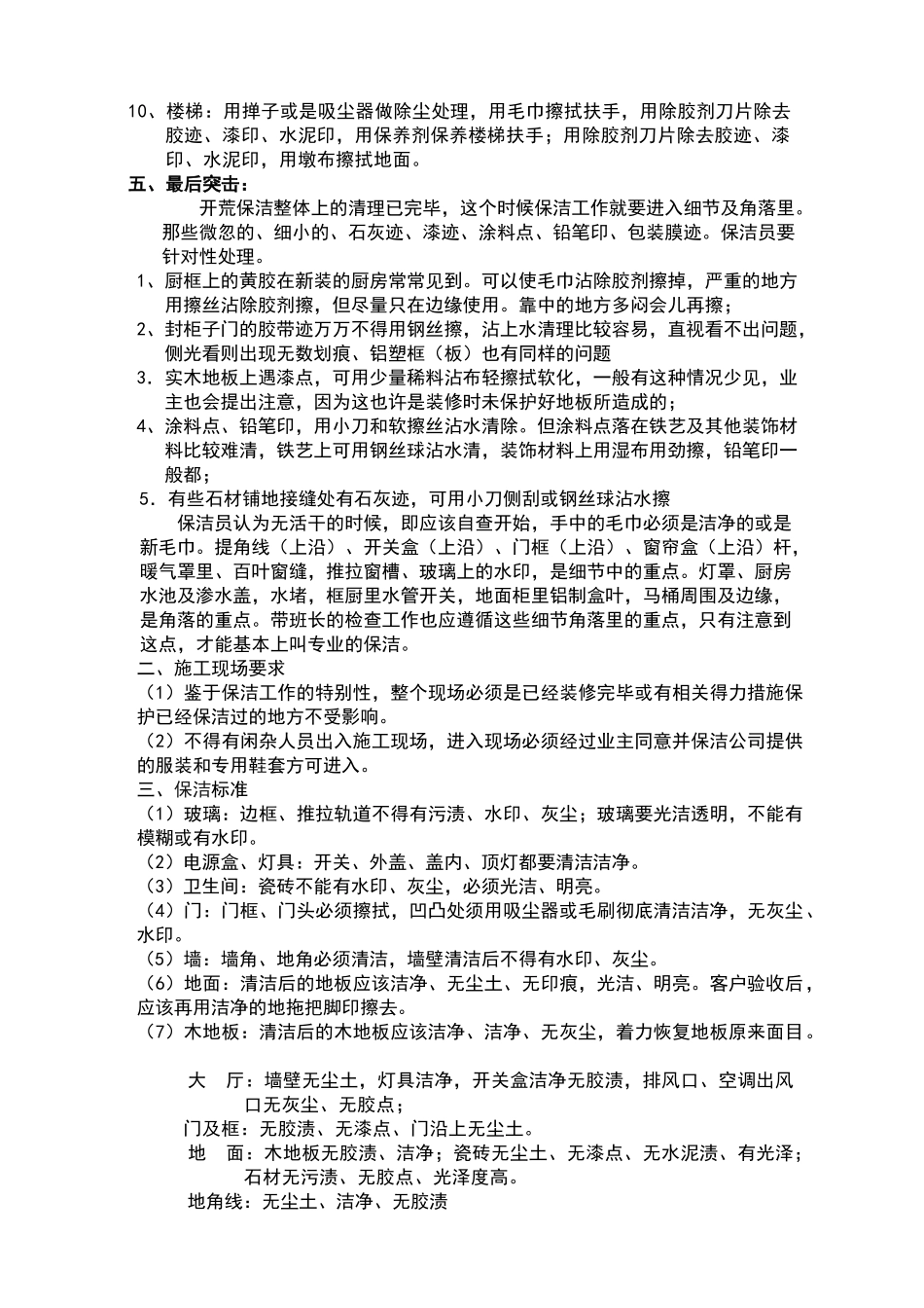 商场开荒保洁计划书_第3页