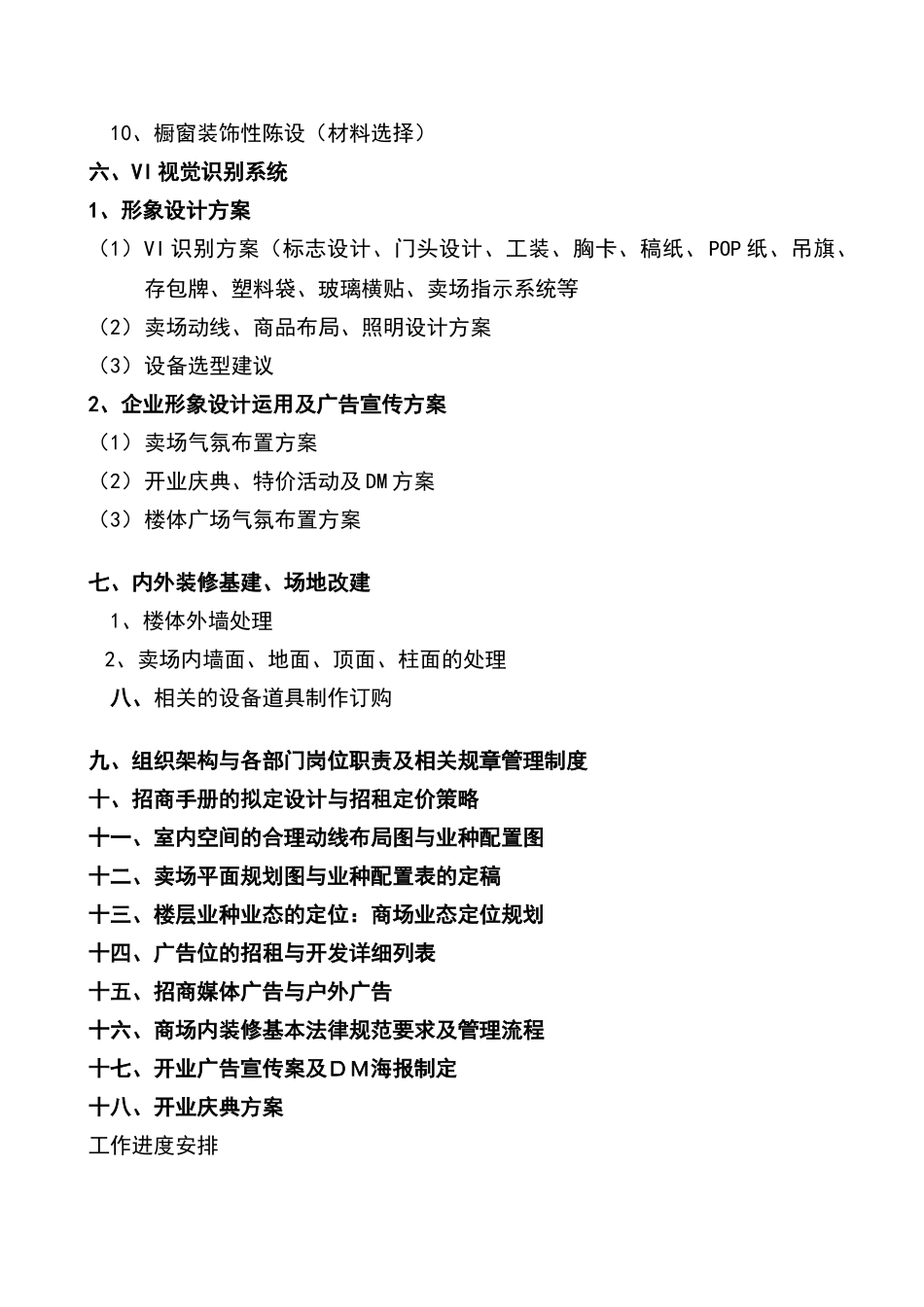 商场招商计划书_第2页