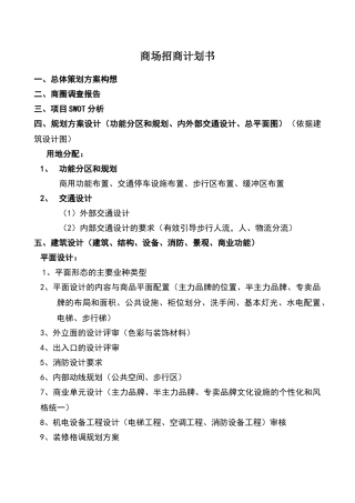 商场招商计划书