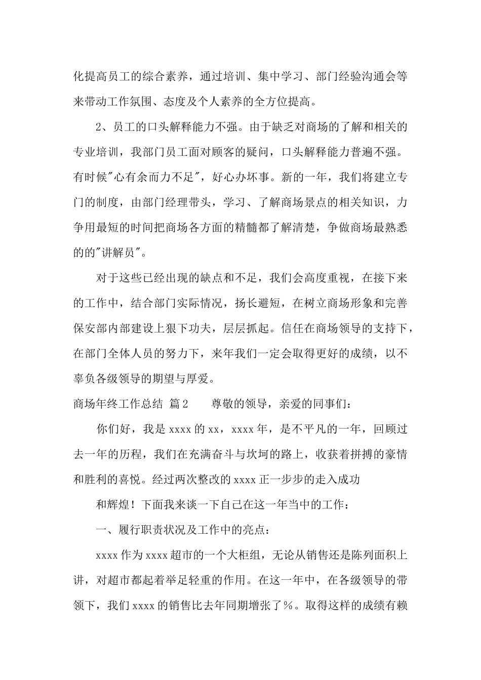 商场年终工作总结范文汇总五篇_第3页