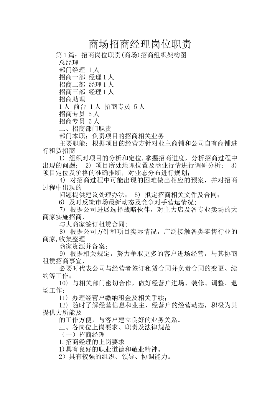 商场招商经理岗位职责_第1页