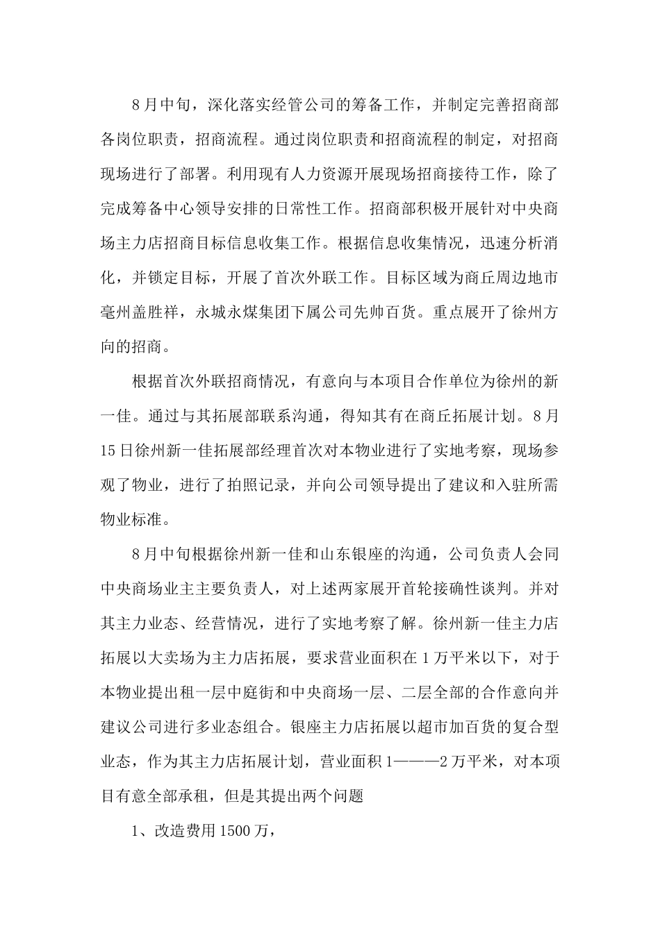 商场招商部年终工作总结_第2页