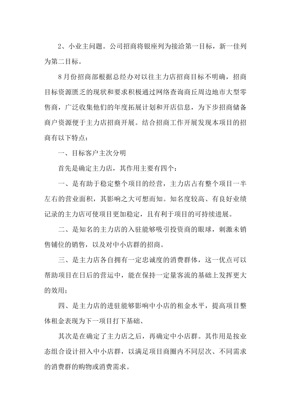 商场招商部年终工作总结_第3页