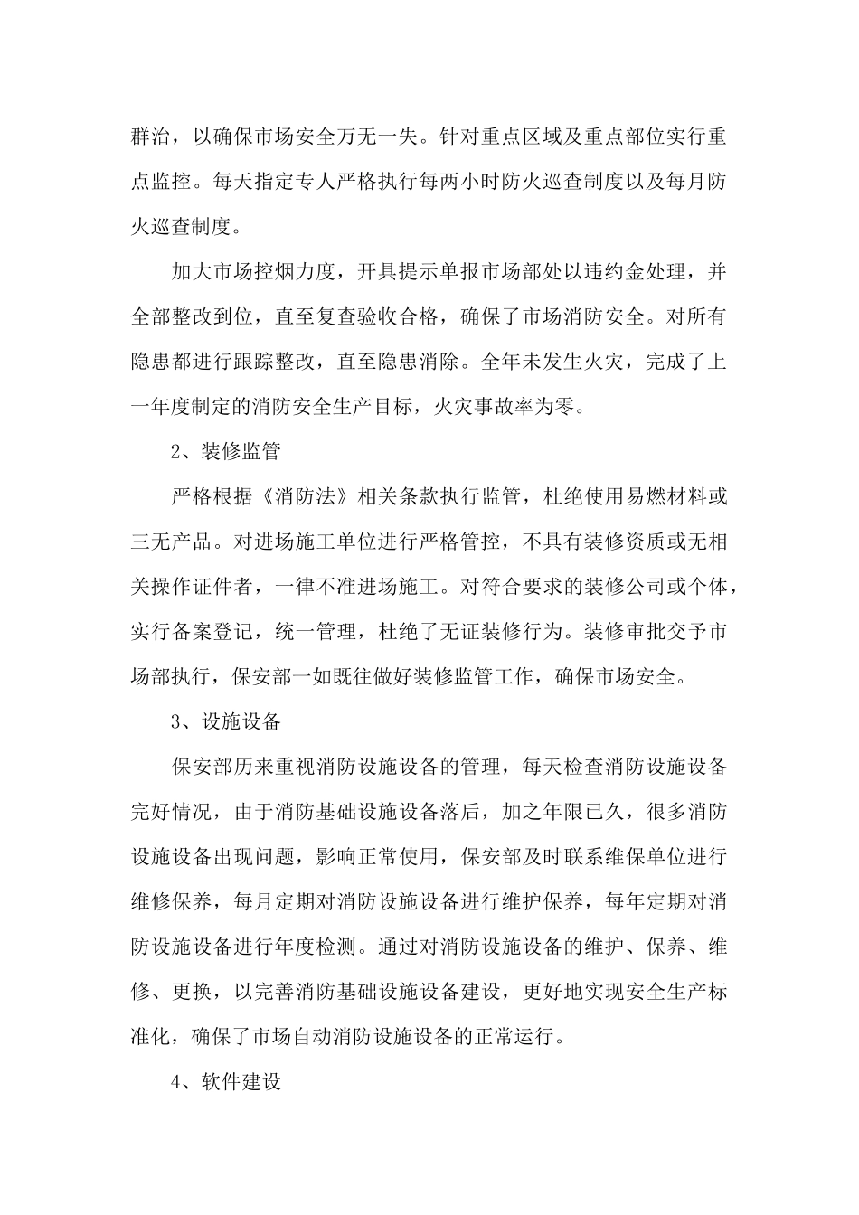 商场年终工作总结范文汇编5篇_第2页