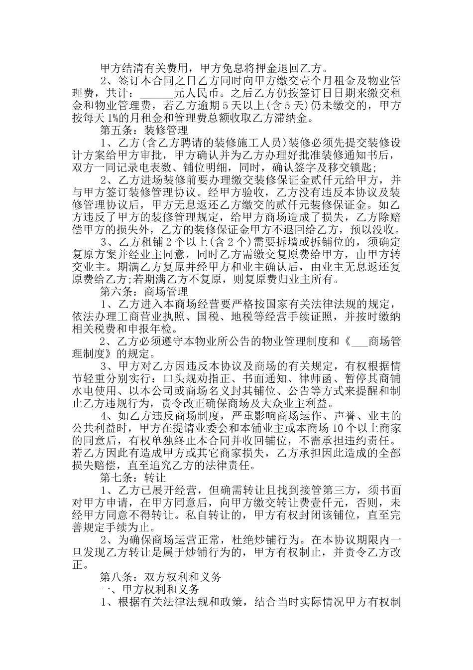 商场摊位租赁合同协议模板参考_第2页