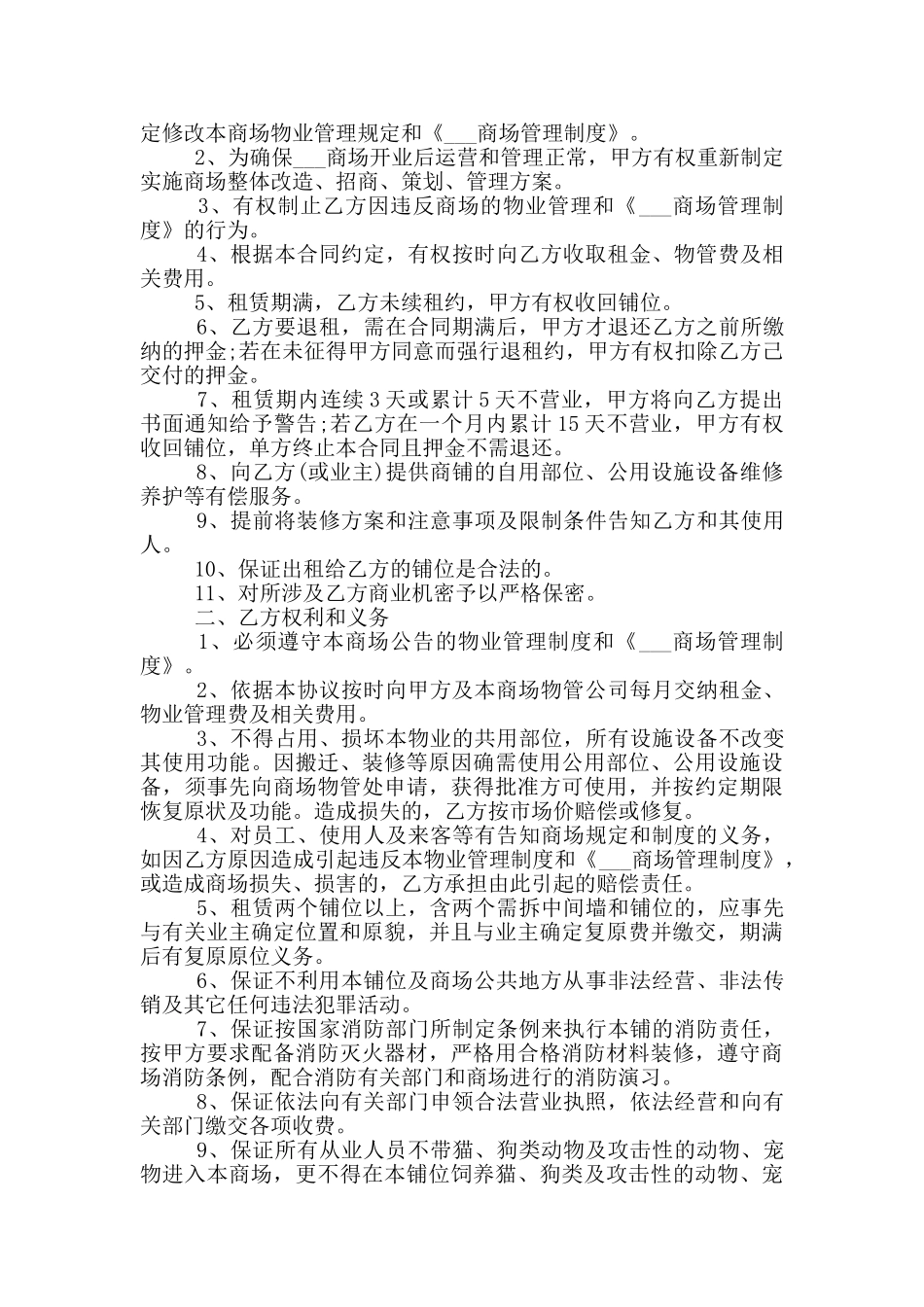 商场摊位租赁合同协议模板参考_第3页