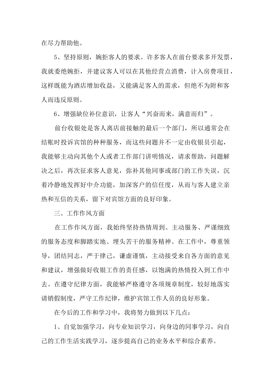 商场收银员个人工作总结_第2页