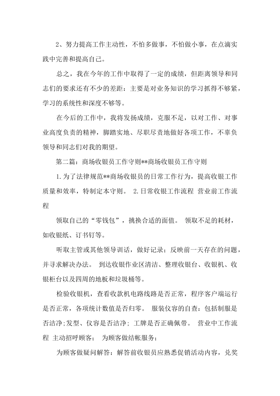 商场收银员个人工作总结_第3页