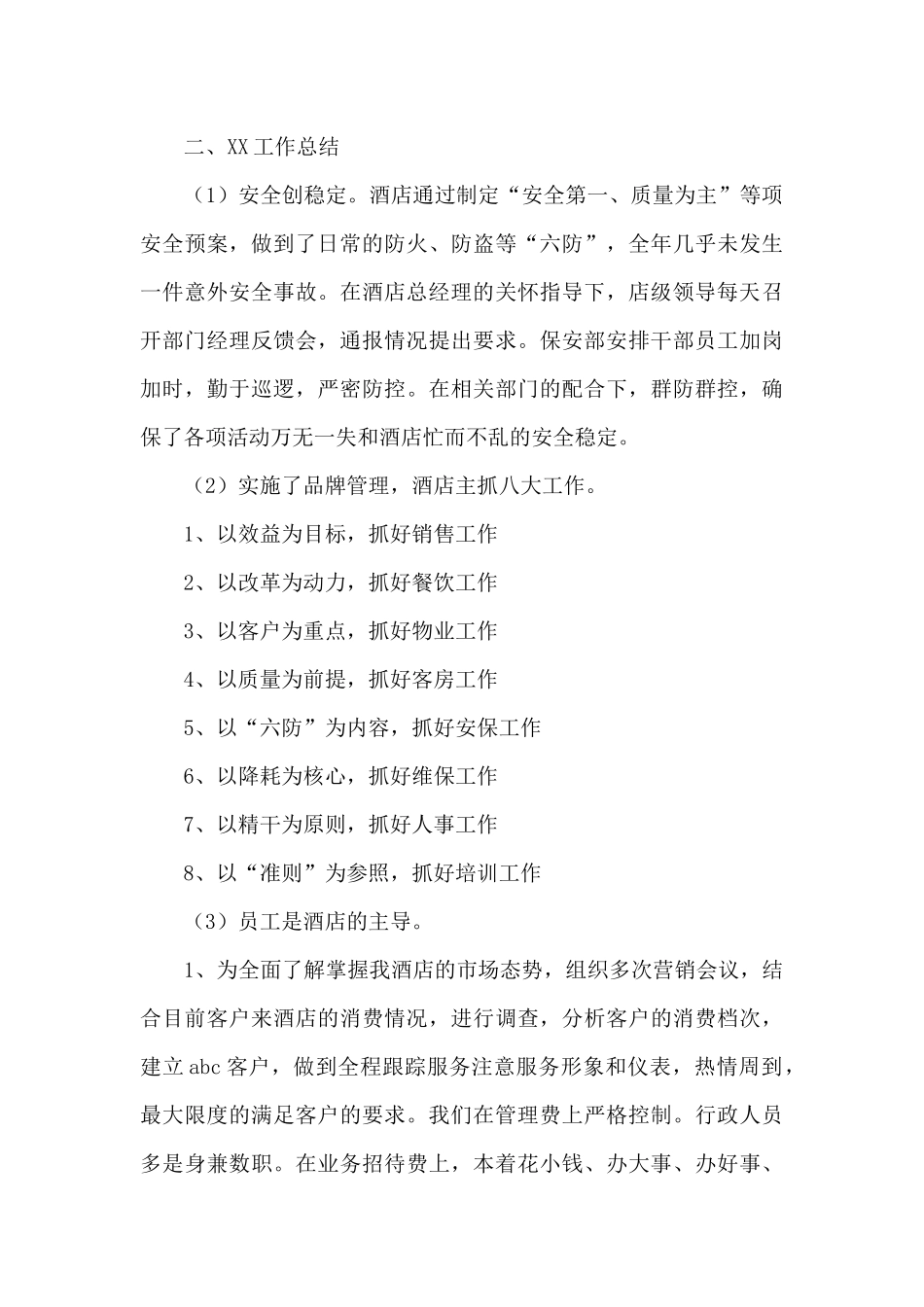 商场收银员个人工作总结5篇_第2页