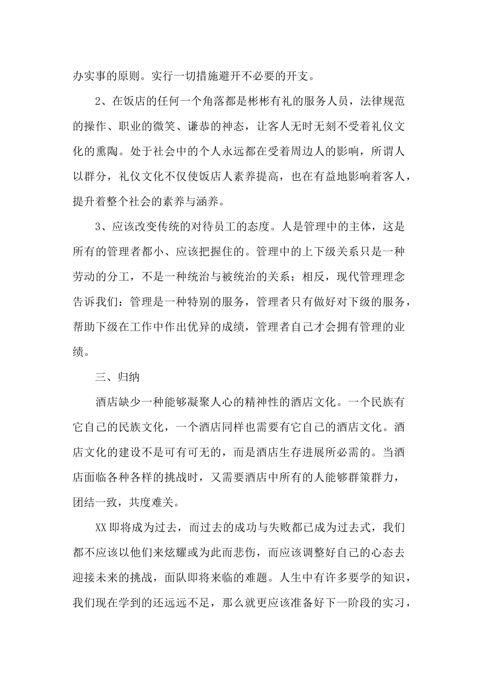 商场收银员个人工作总结5篇_第3页