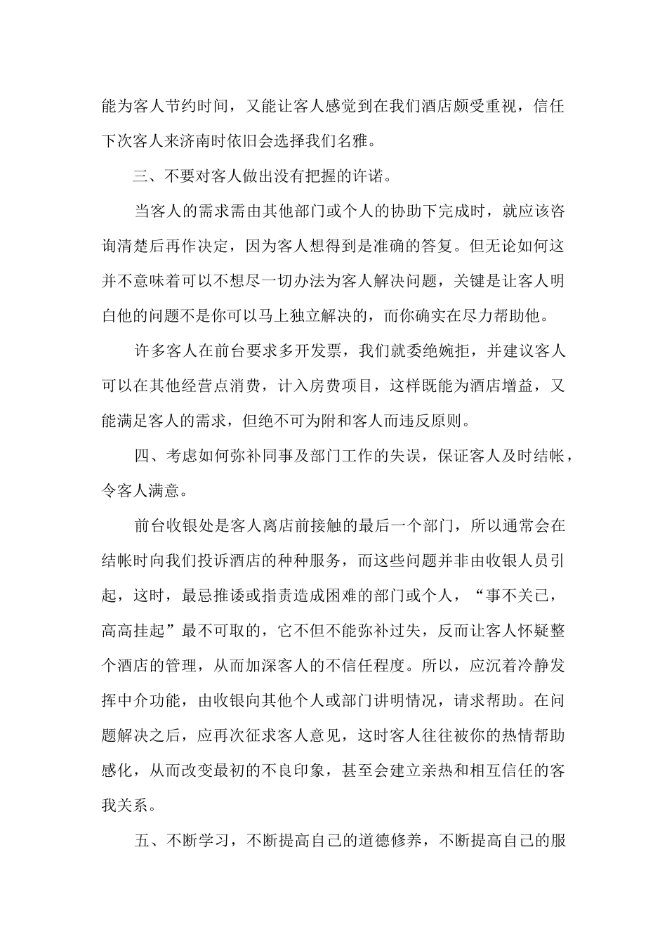 商场收银年终总结范文5篇_第2页