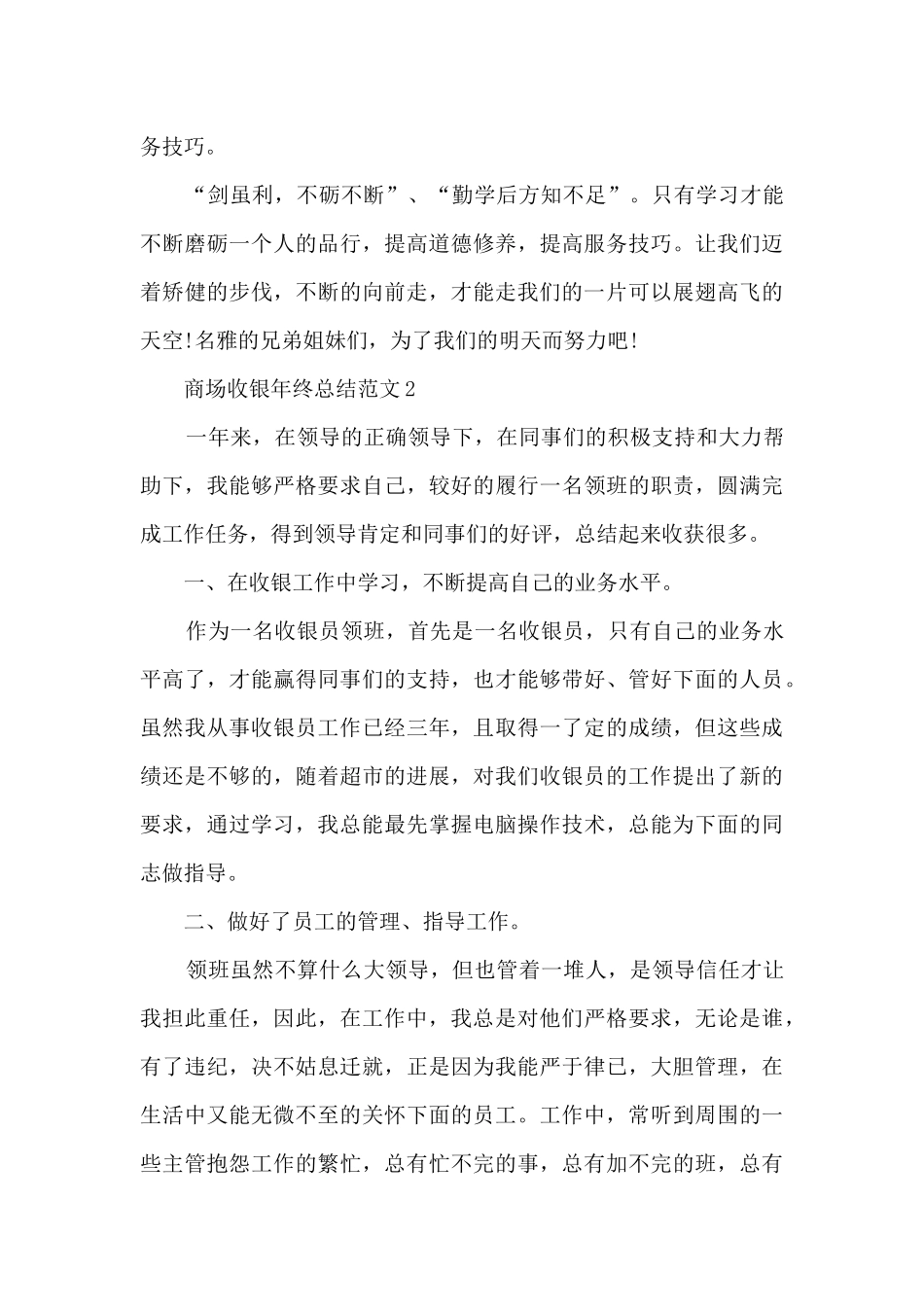 商场收银年终总结范文5篇_第3页