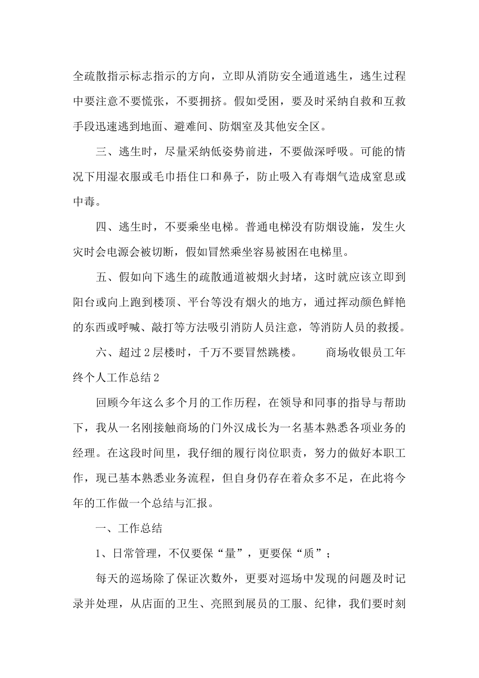 商场收银员工年终个人工作总结_第3页