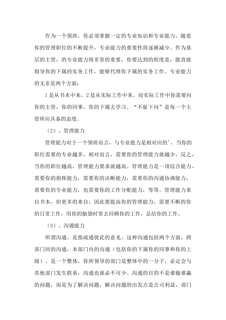 商场收银领班年终工作总结_第2页