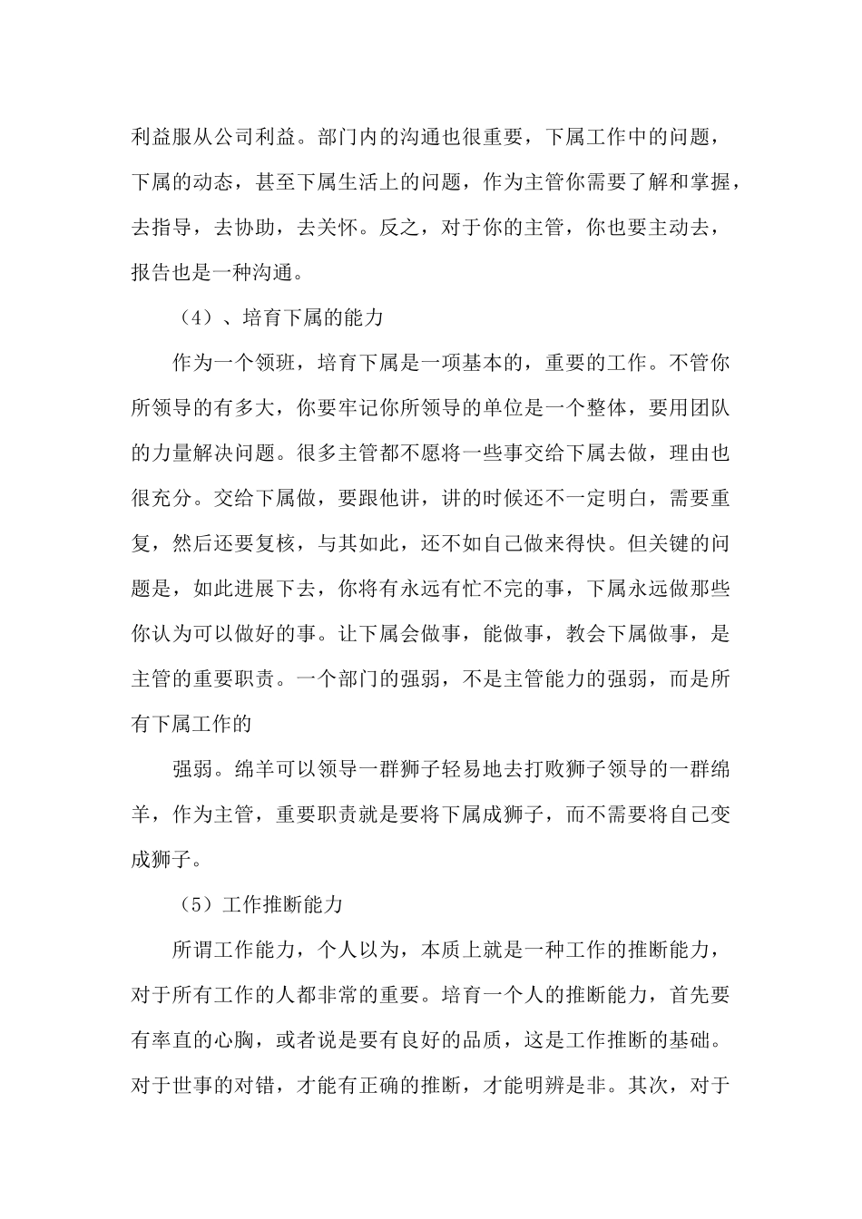 商场收银领班年终工作总结_第3页