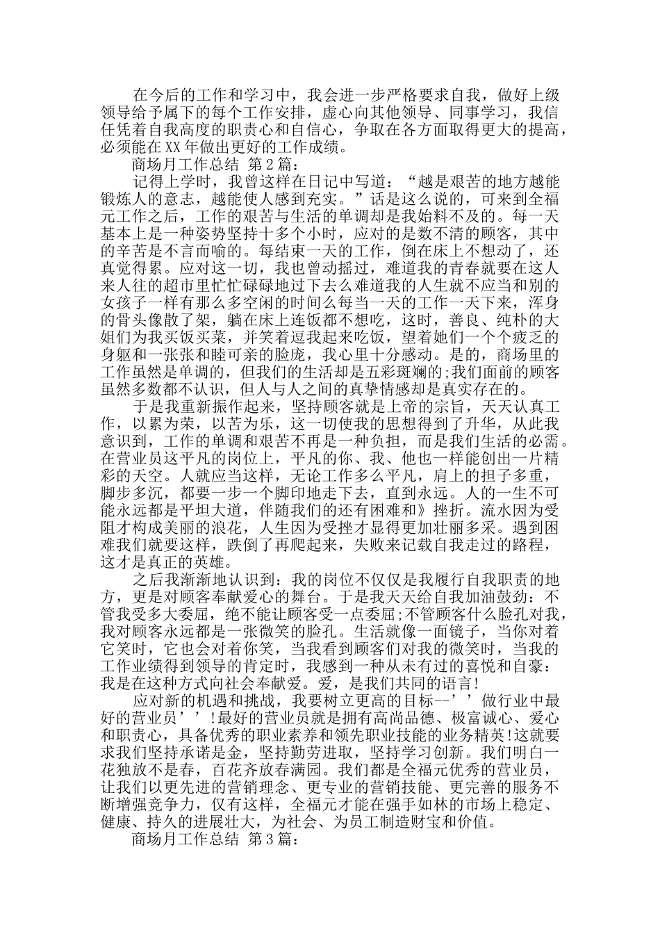 商场月工作总结_第2页