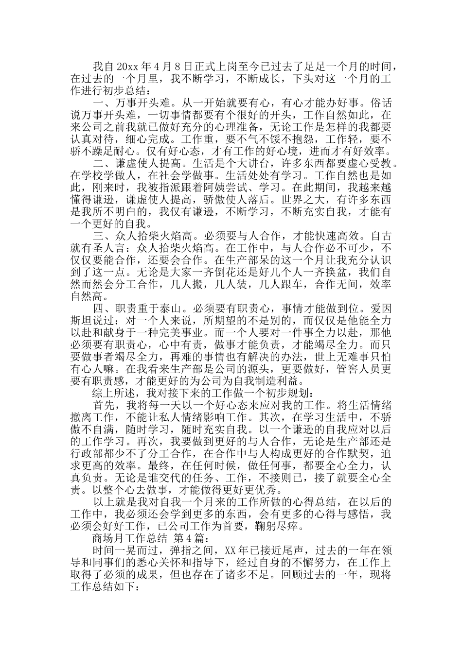 商场月工作总结_第3页