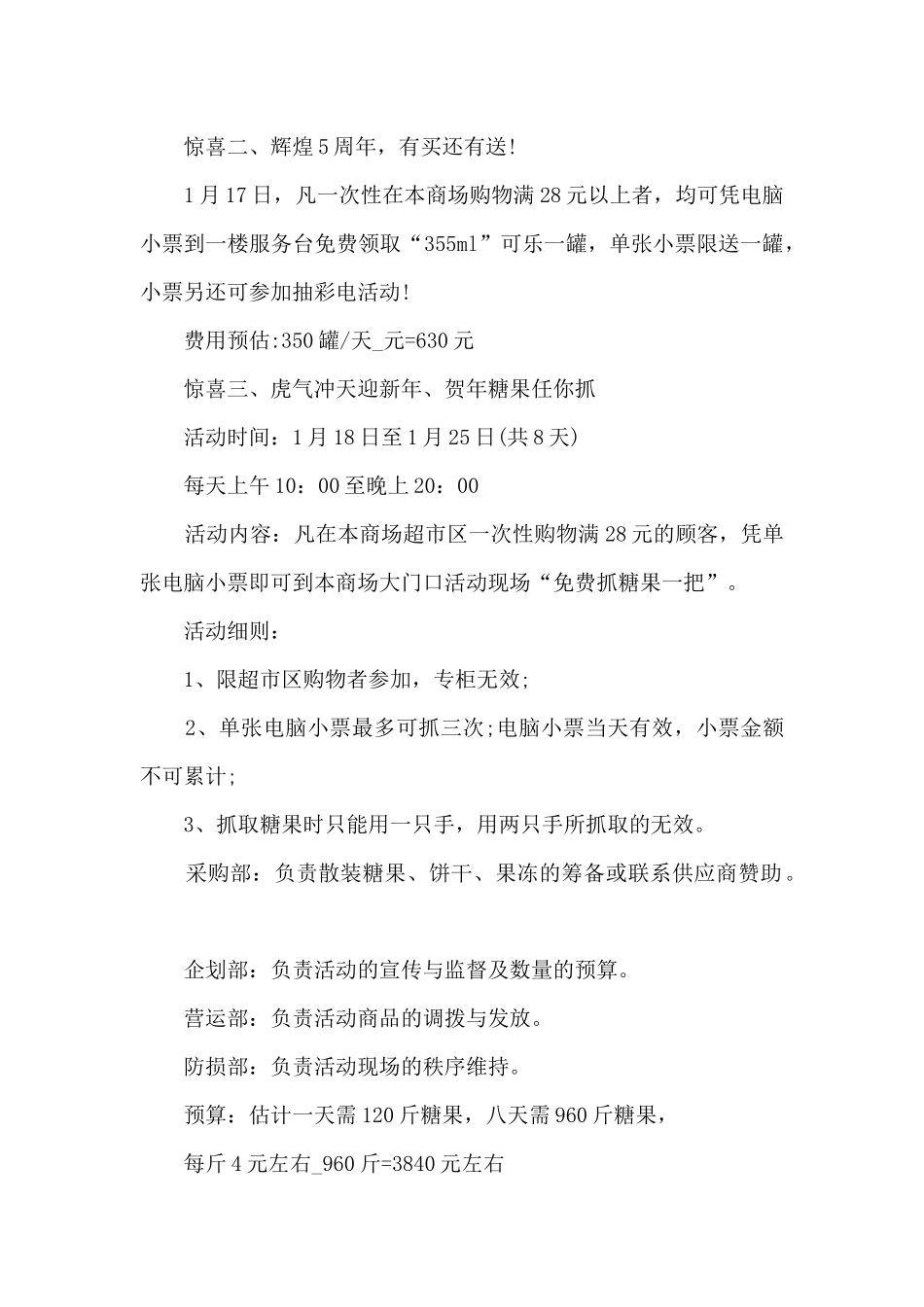 商场春节促销活动方案5篇_第2页