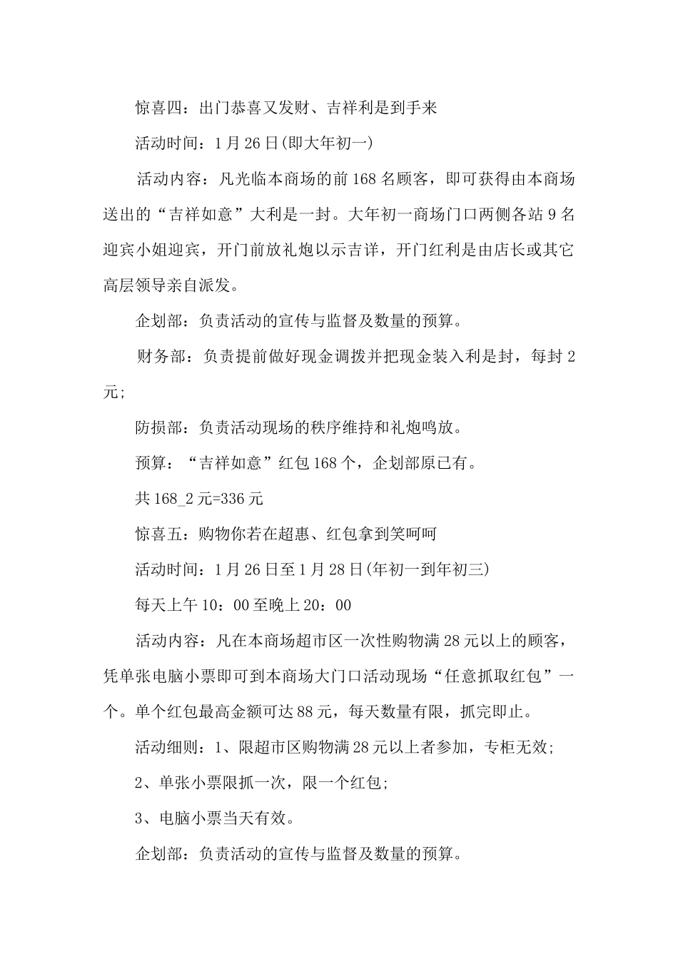 商场春节促销活动方案5篇_第3页