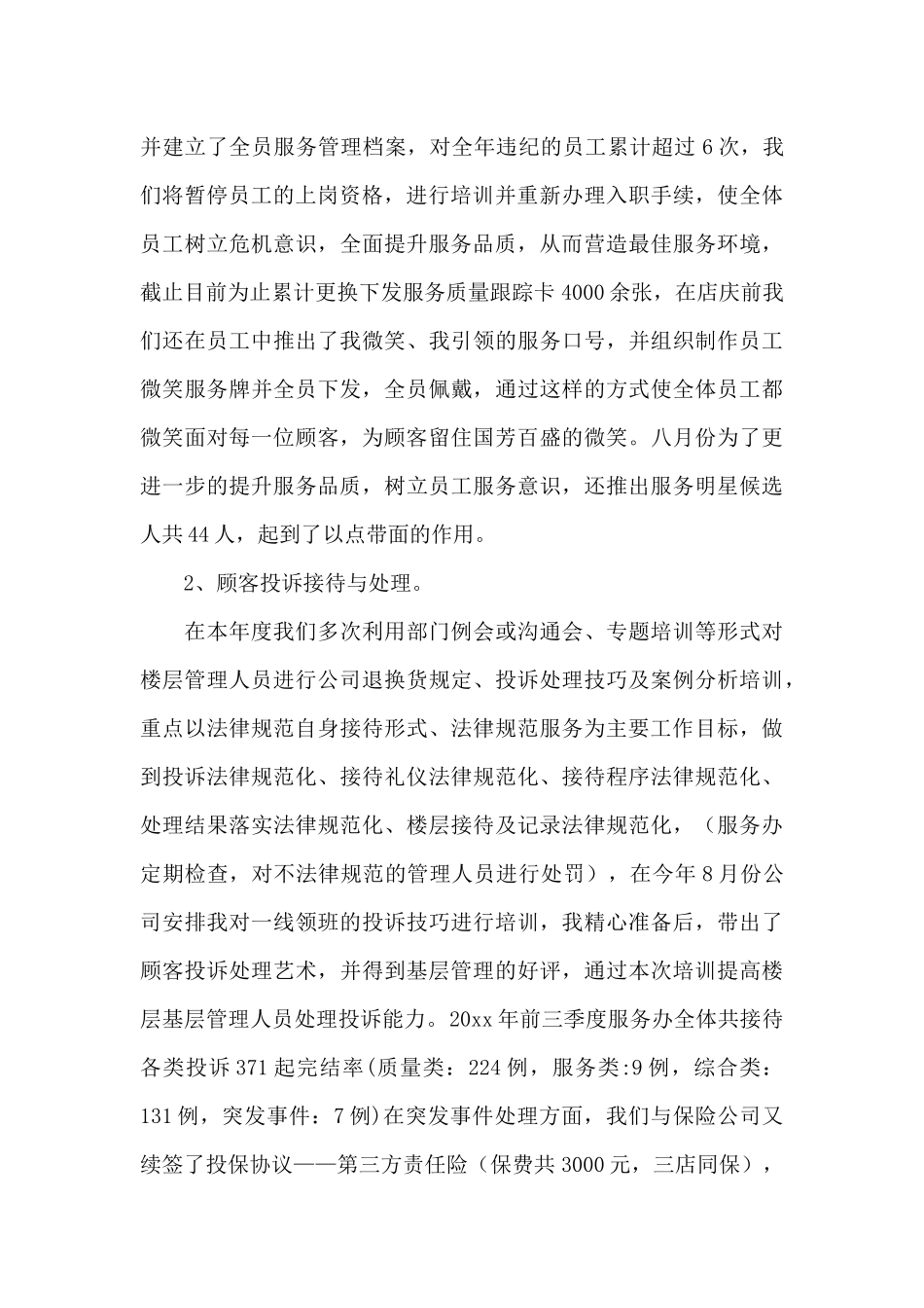 商场服务办工作总结_第2页