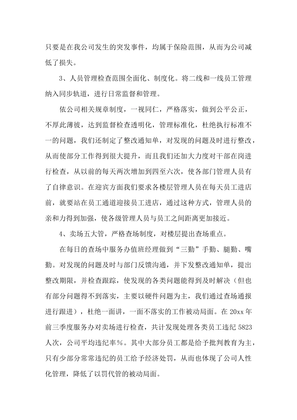 商场服务办工作总结_第3页