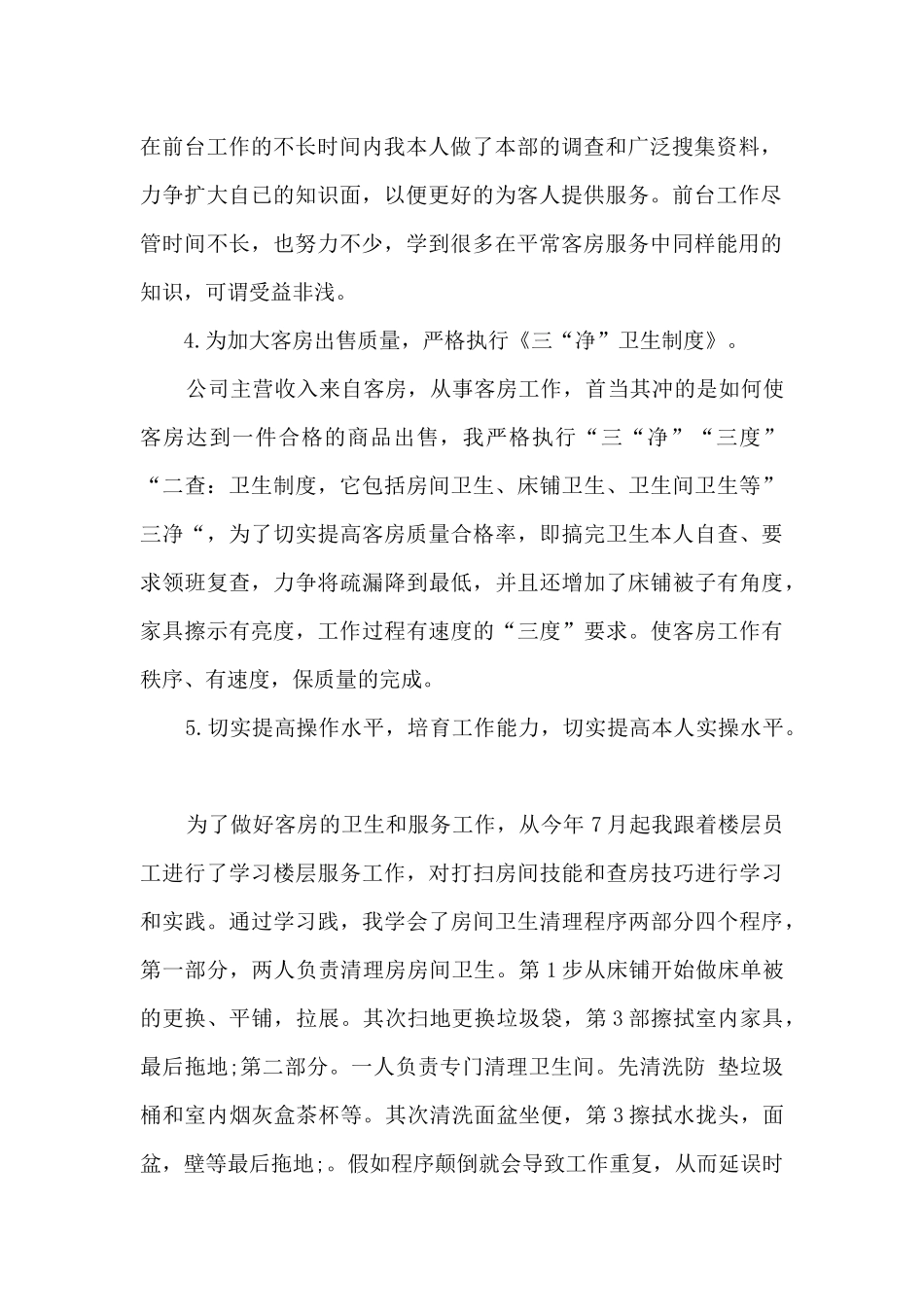 商场服务员年终总结_第2页