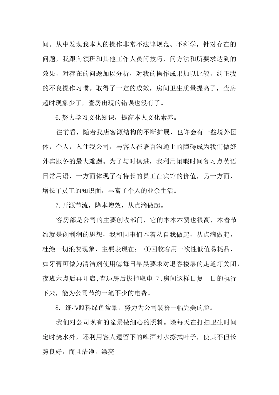 商场服务员年终总结_第3页