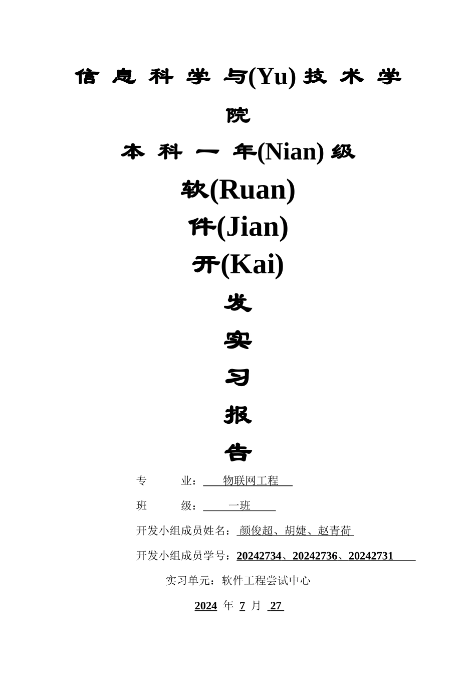 商场招商软件实习报告_第1页