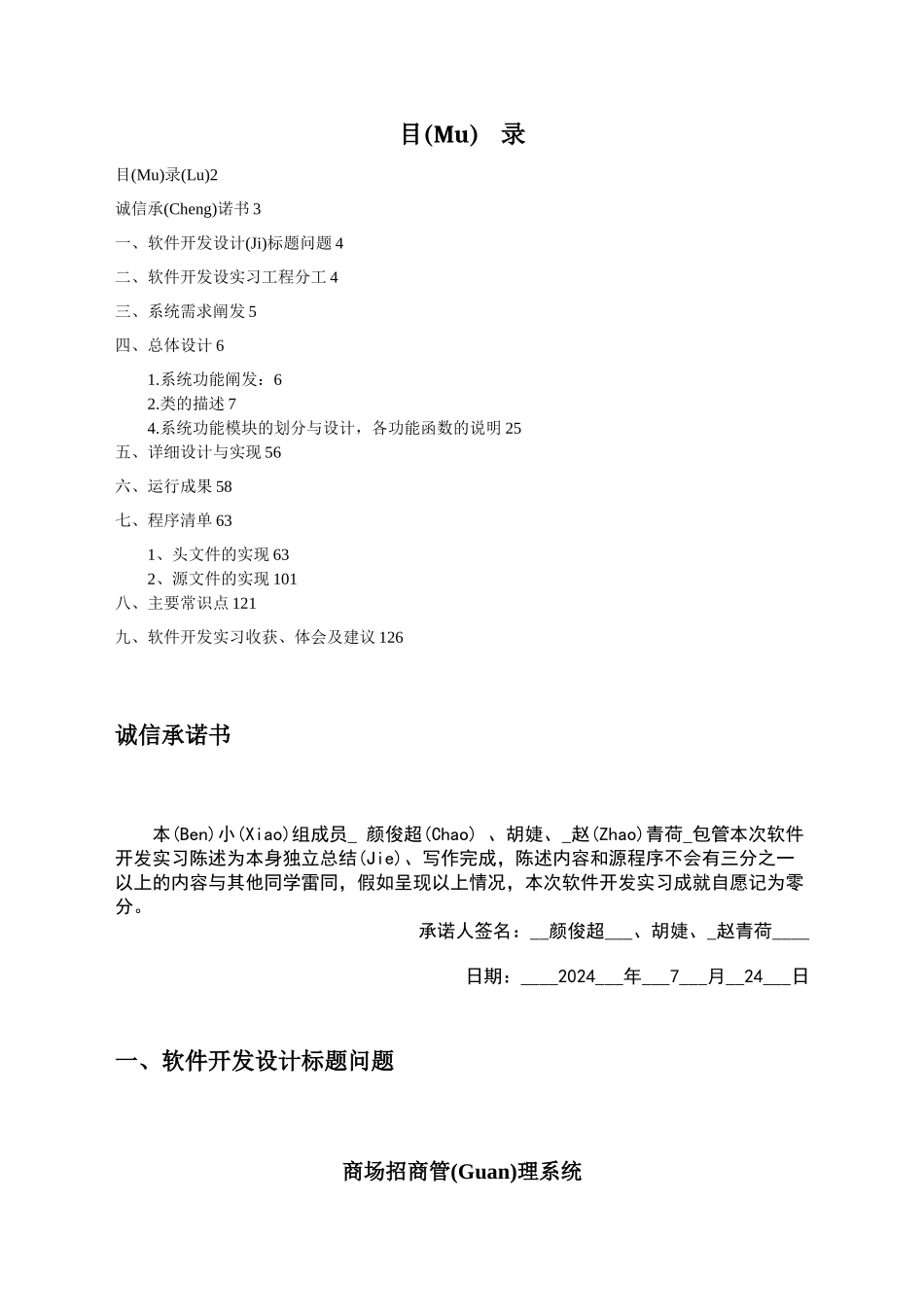 商场招商软件实习报告_第2页