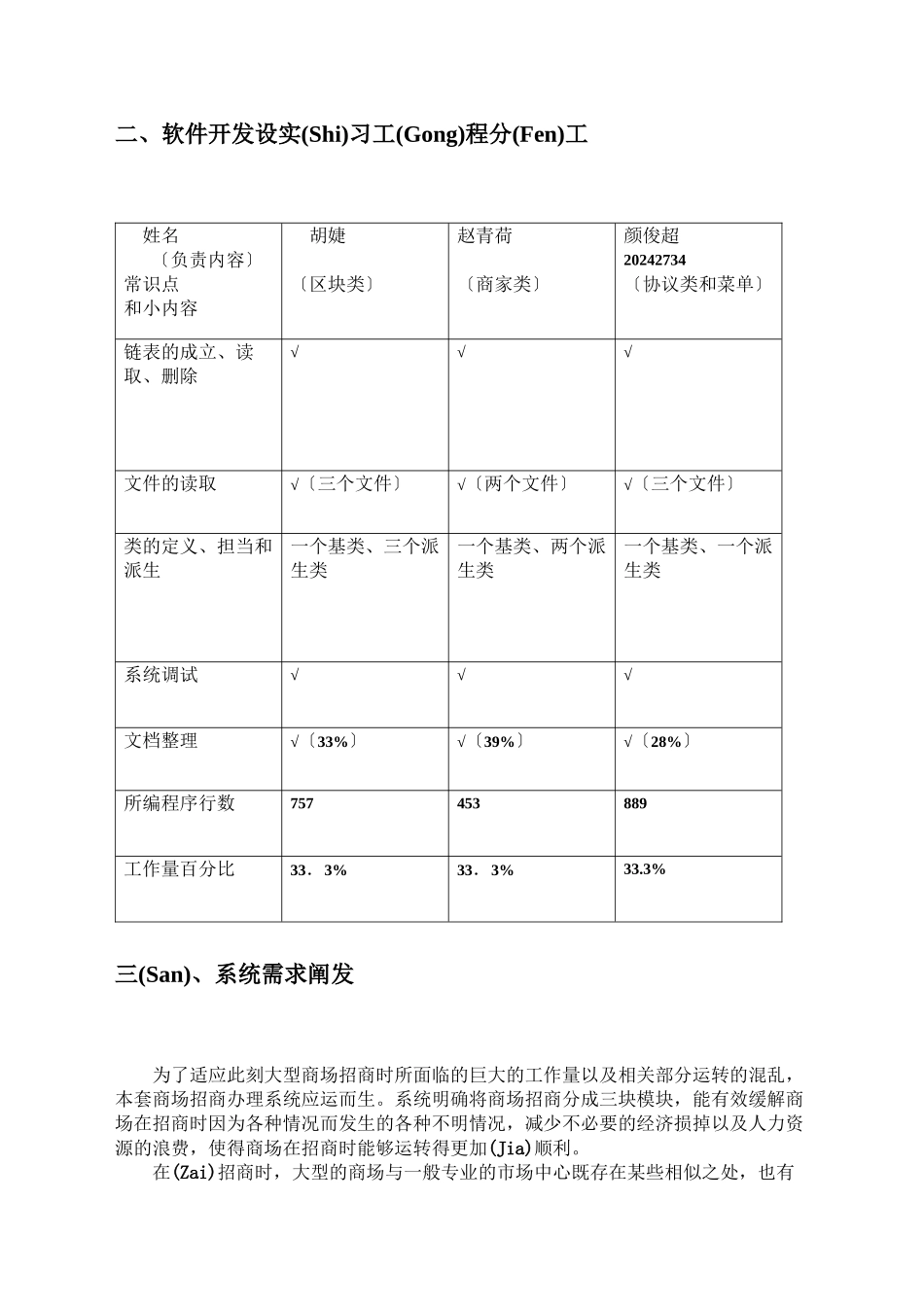 商场招商软件实习报告_第3页