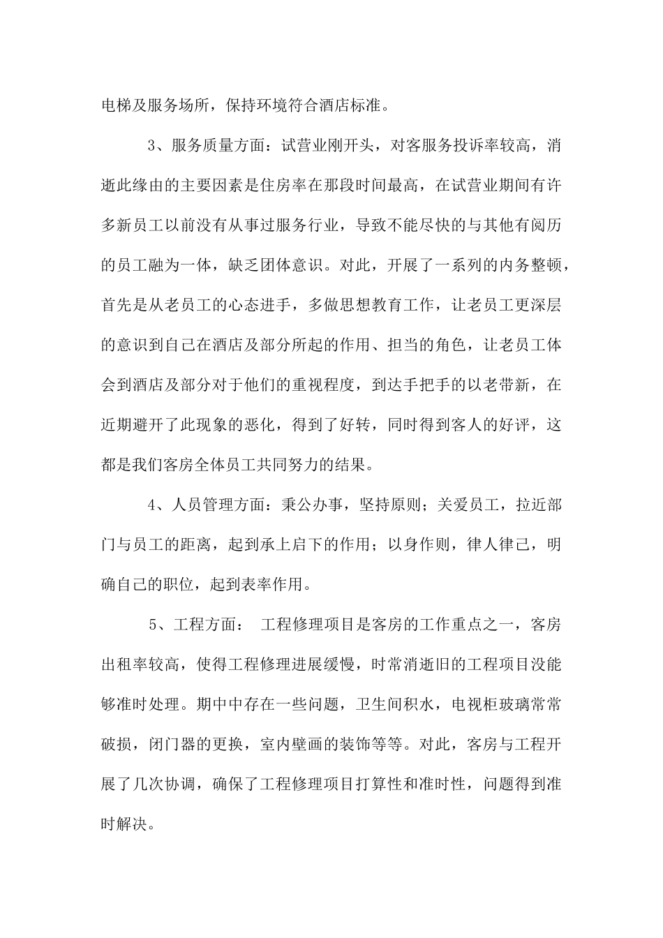 商场楼层工作总结_第2页