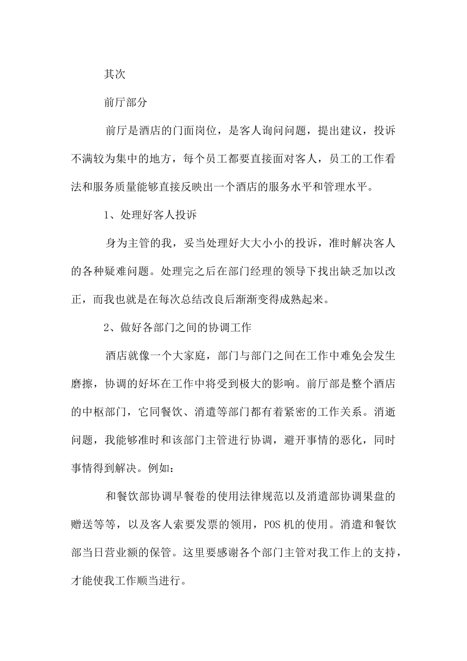 商场楼层工作总结_第3页