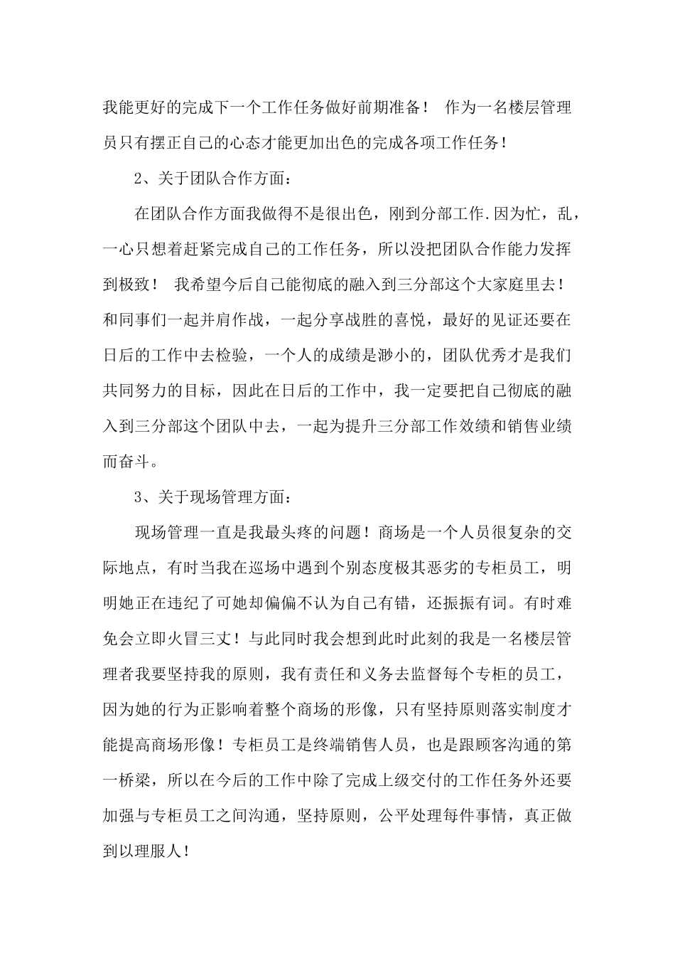 商场楼层管理员工作总结_第2页